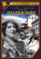 Подробней...